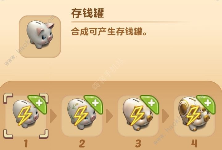庄园合合存钱罐宝箱点击次数介绍