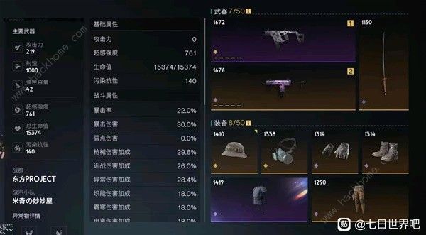 七日世界困难腐影猎手打法攻略