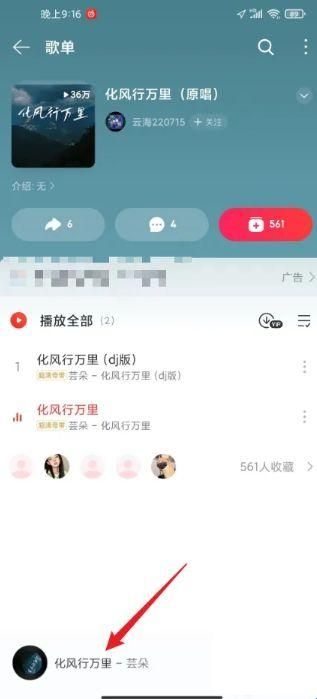 网易云音乐车机版官方版