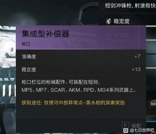 七日世界短剑冰雨搭配武器推荐