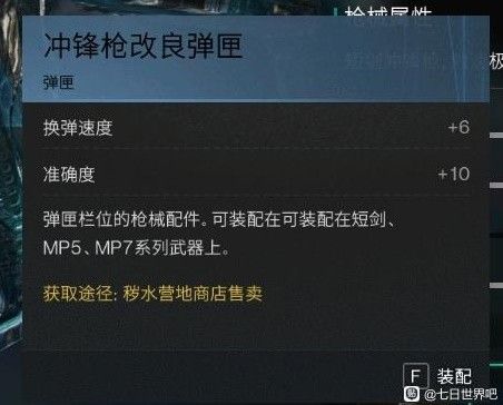 七日世界短剑冰雨搭配武器推荐