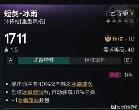 七日世界短剑冰雨搭配武器推荐