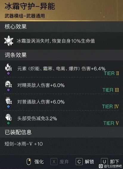七日世界短剑冰雨搭配武器推荐