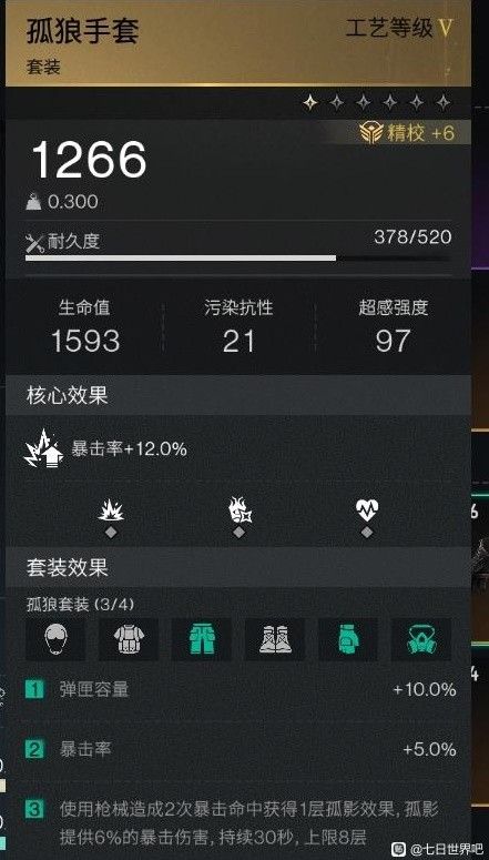 七日世界短剑冰雨搭配武器推荐
