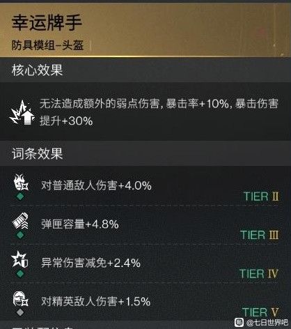 七日世界短剑冰雨搭配武器推荐