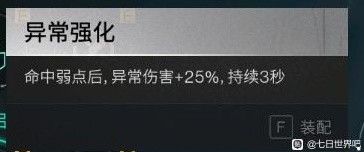 七日世界短剑冰雨搭配武器推荐