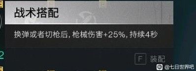 七日世界短剑冰雨搭配武器推荐