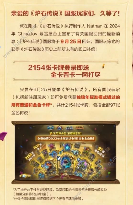 炉石传说国服回归补偿奖励领取一览
