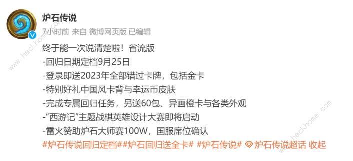 炉石传说国服回归补偿奖励领取一览