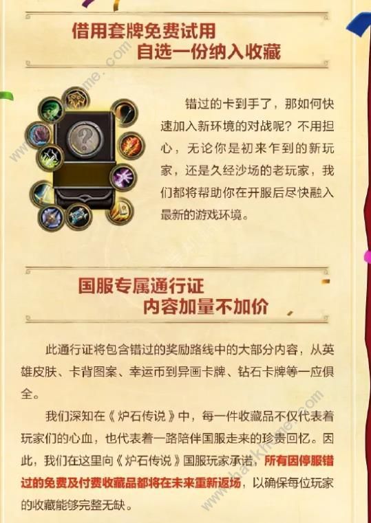 炉石传说国服回归补偿奖励领取一览