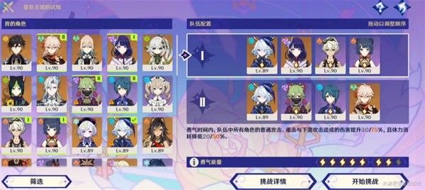 原神4.8星轨王城的试炼配队推荐
