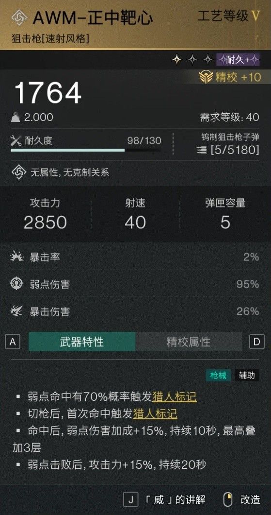 七日世界弱点流均衡配装详解