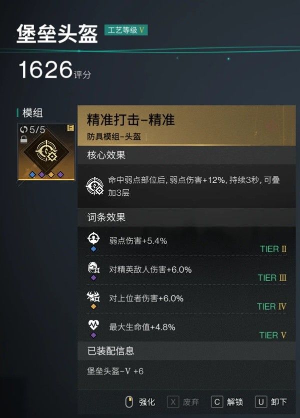 七日世界弱点流均衡配装详解