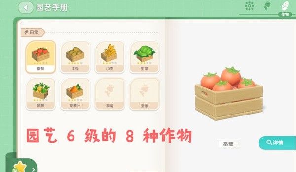 心动小镇农作物售价及利润介绍