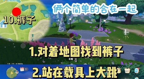 心动小镇泡泡套装裤子怎么获得 泡泡套装裤子获取方法
