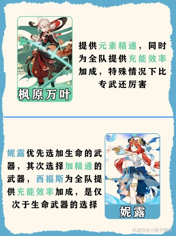原神西福斯的月光适用角色分析