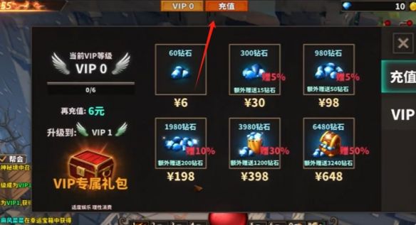 中国式网游vip充值在哪开启 vip充值开启方法