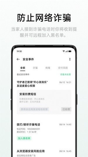 远程守护app