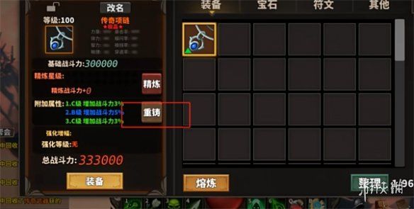 中国式网游重铸在哪-中国式网游重铸方法
