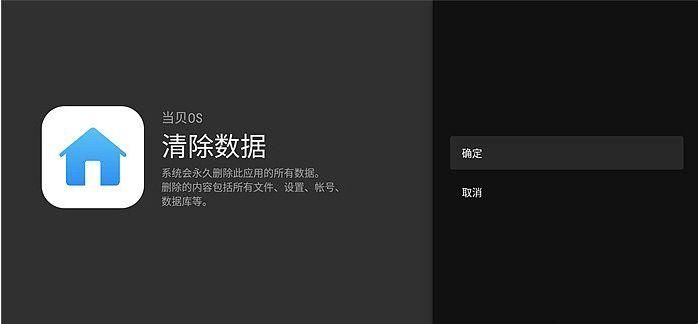 当贝桌面2.3.2精简版