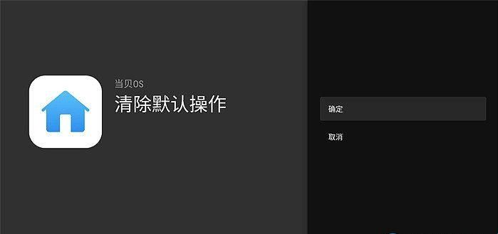 当贝桌面2.3.2精简版