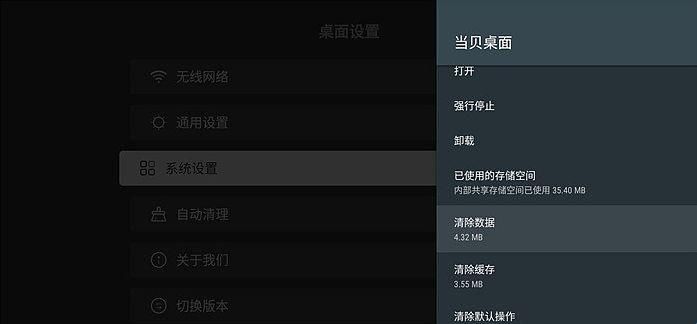 当贝桌面2.3.2精简版
