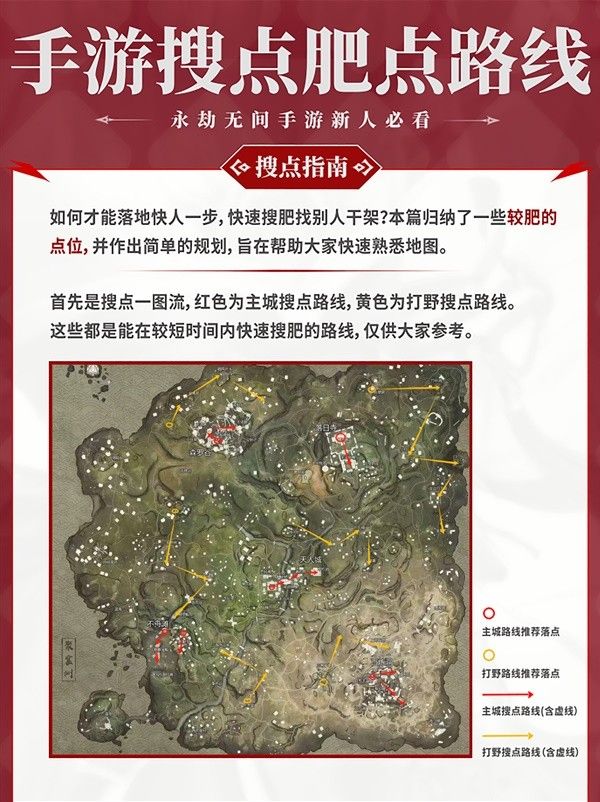 永劫无间手游聚窟州各区域搜刮路线规划