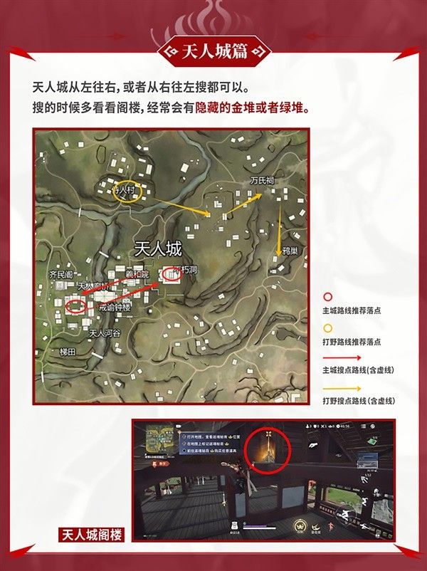 永劫无间手游聚窟州各区域搜刮路线规划