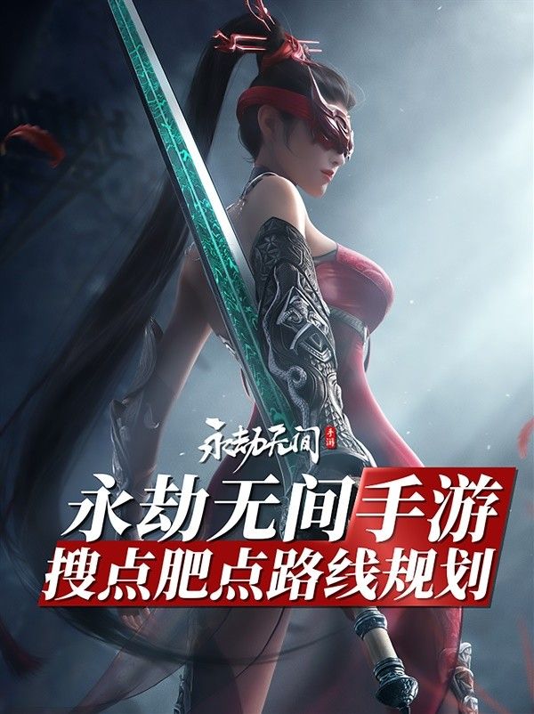 永劫无间手游聚窟州各区域搜刮路线规划