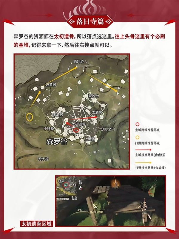永劫无间手游聚窟州各区域搜刮路线规划