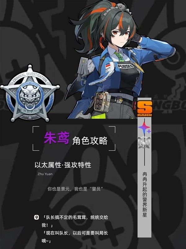 绝区零朱鸢全面培养一图流 朱鸢输出手法与出装配队推荐