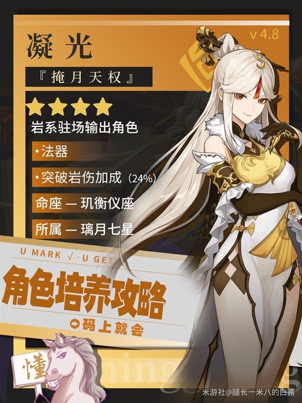 原神4.8凝光全方位养成攻略 凝光武器圣遗物及配队推荐