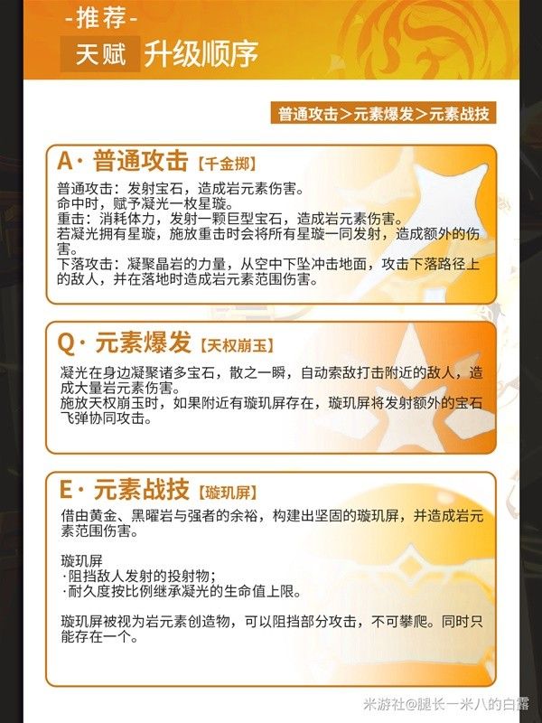 原神4.8凝光全方位养成攻略 凝光武器圣遗物及配队推荐