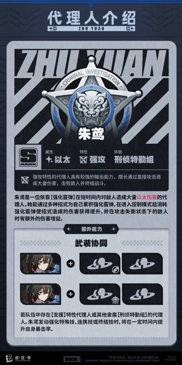 绝区零朱鸢培养及抽取建议 朱鸢值得抽吗