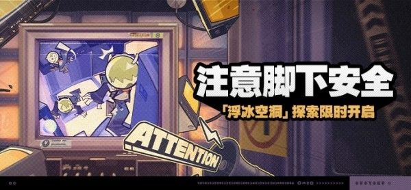 绝区零注意脚下安全全关卡满奖励攻略 
