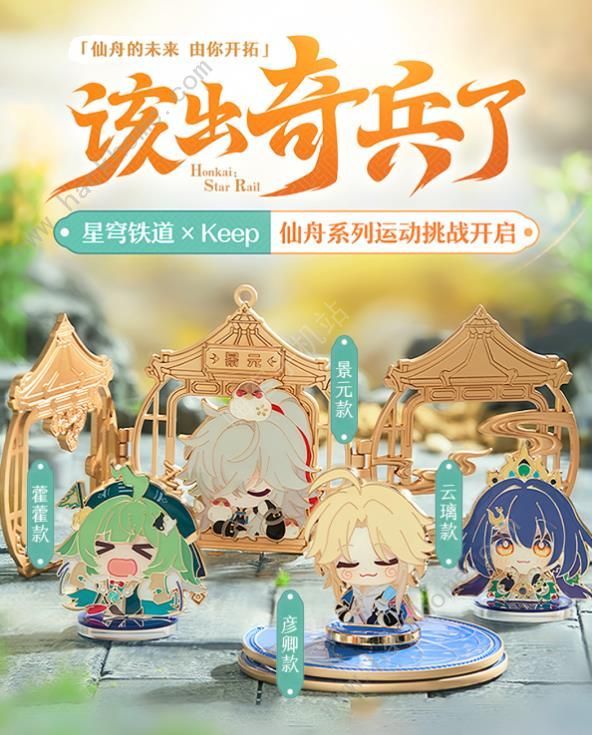 崩坏星穹铁道联动keep活动汇总2024