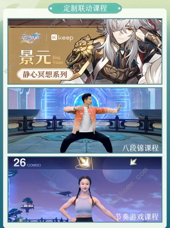 崩坏星穹铁道联动keep活动汇总2024