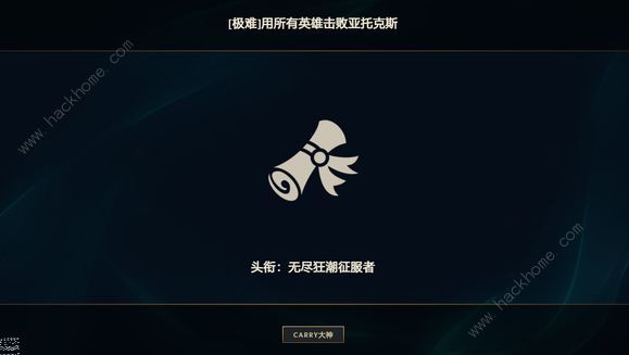  LOL无尽狂潮限定成就完全配装解锁攻略