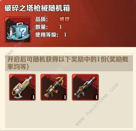 向僵尸开炮联动免费四把枪皮获取方法