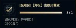 英雄联盟无尽狂潮强化符文效果一览