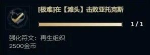 英雄联盟无尽狂潮强化符文效果一览