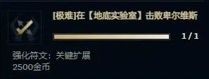 英雄联盟无尽狂潮强化符文效果一览