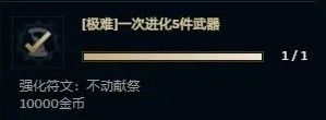英雄联盟无尽狂潮强化符文效果一览