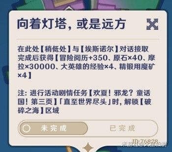 原神破碎之海西侧浮空岛隐藏宝箱攻略