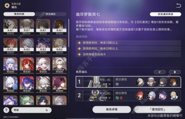 崩坏星穹铁道曲尽梦散逃课攻略技巧
