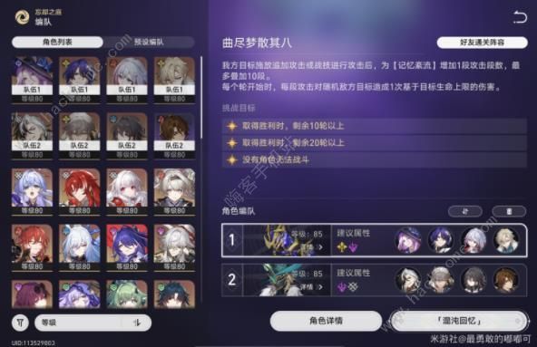 崩坏星穹铁道曲尽梦散逃课攻略技巧