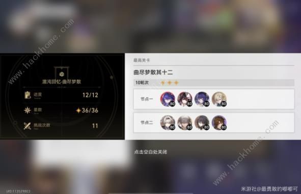 崩坏星穹铁道曲尽梦散逃课攻略技巧