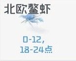 心动小镇北欧鳌虾钓取地点说明 北欧鳌虾在哪钓