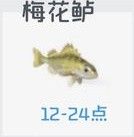 心动小镇梅花鲈钓取地点说明 梅花鲈在哪钓