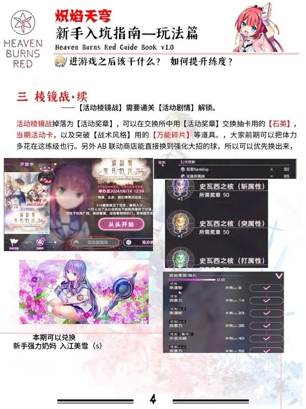 《炽焰天穹》新手入坑攻略 萌新开局思路分享